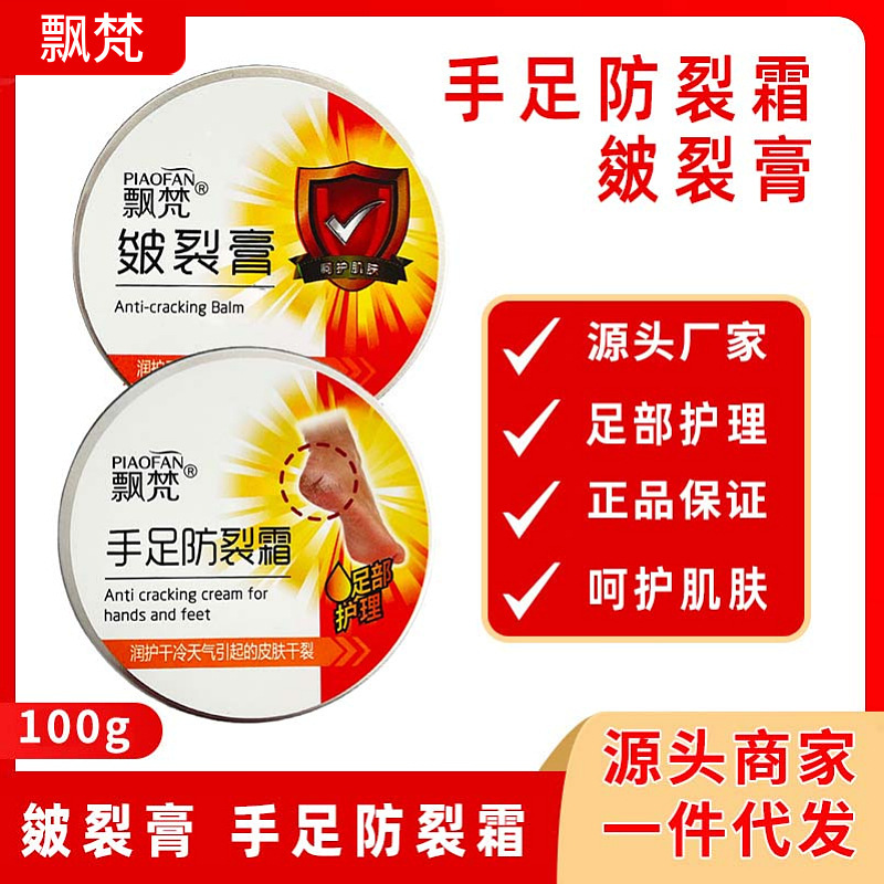 Piaofan Cracked Cream Hand and Foot Anti-Crack Cream Heel Anti-Dry Crack Moisturizing Autumn and Winter Anti-Crack Cream Piaofan Cracked Cream Hand and Foot Anti-Crack Cream Heel Anti-Dry Crack Moisturizing Autumn and Winter Anti-Crack Cream