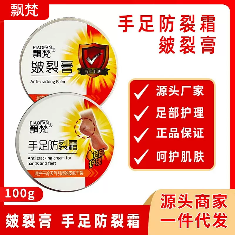 飘梵皴裂膏手足防裂霜脚跟防干裂保湿滋润秋冬手足防裂膏