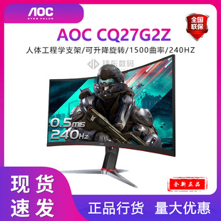 AOC C27G2Z 27Ӣ��240Hz 늸��@ʾ�� ��������1500R ���D����