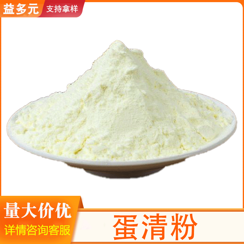 现货蛋清粉食品级烘焙原料营养强化剂鸡蛋清粉 干鸡蛋白粉1kg起订
