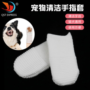 Pet Brushing Finger Set Dog Teeth Oral Cleaning Tool Cat Tooth Calculi Toothbrush Care Supplies