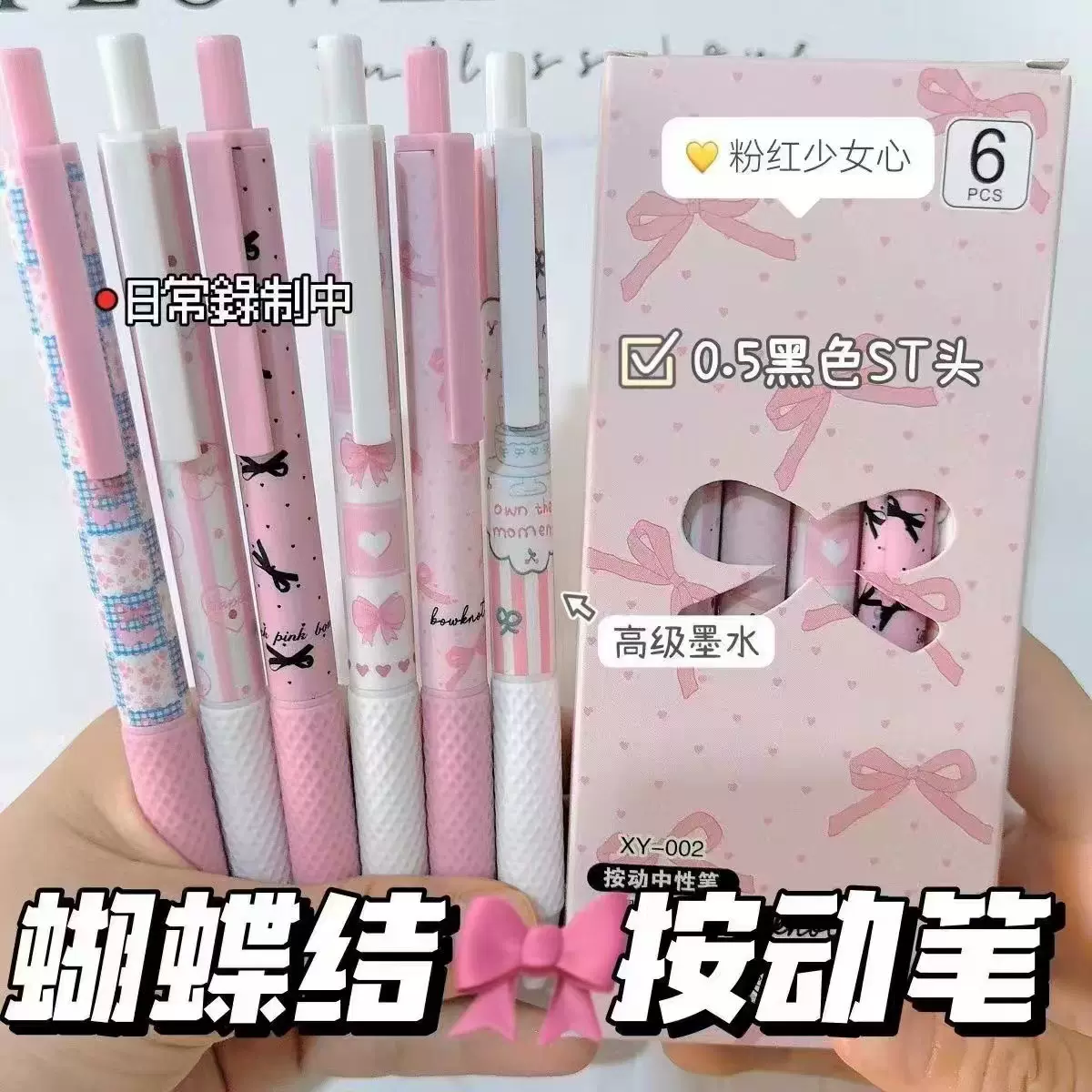 限定粉色蝴蝶结ins高颜值按动笔0.5st黑速干刷题顺滑学生中性笔