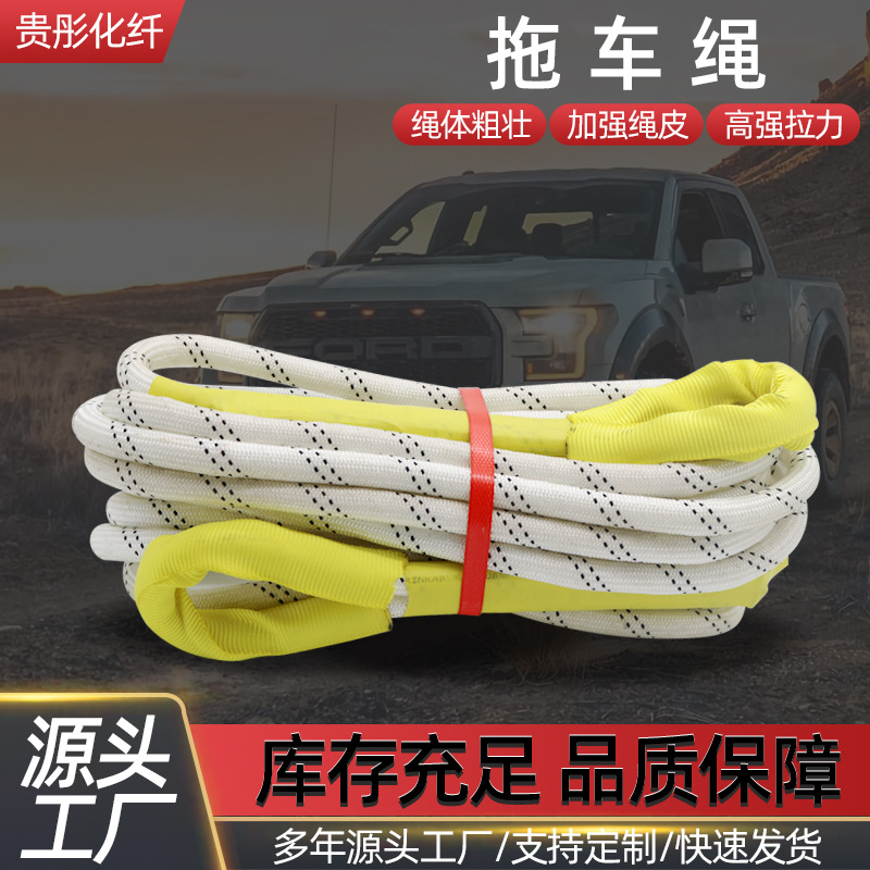 拖车绳 5吨越野户外应急钢丝芯牵引拉车绑车绳 轿车道路救援拖车
