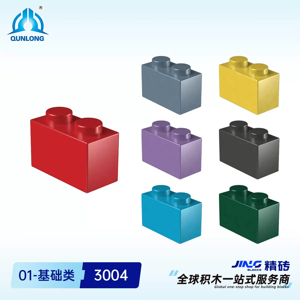 群隆精砖小颗粒积木兼容3004国产拼装1x2砖跨境专供积木零件批发