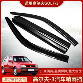 晴雨挡;其他汽车改装;日用橡胶