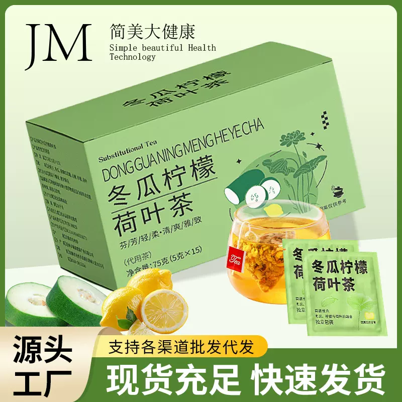 冬瓜柠檬荷叶茶油切大肚茶脂流茶便携养生花茶三角茶包冬瓜荷叶茶
