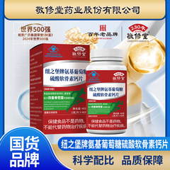 敬修堂氨糖软骨素钙片蓝帽保健认证源头厂家可授权