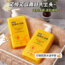 植貝硫磺凈蟎液體香皂 溫和面部清潔控油清爽留香沐浴露廠家批發