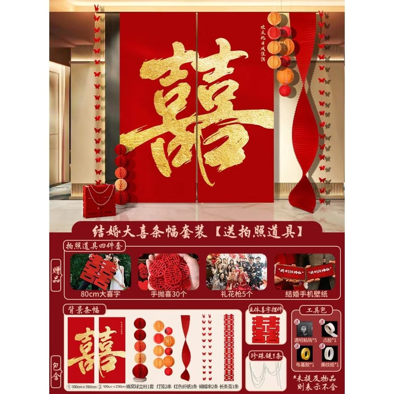 婚房布置套装结婚礼新房装饰挂布条幅喜字拉花卧室客厅拍照道具|undefined