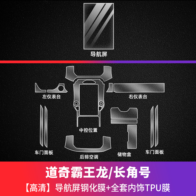 Dodge – Car paint protective film Navigation Display HD - dodge-ram-navigation-hd-tempered-film-tpu-interior-full-set-see-description-for-specifications