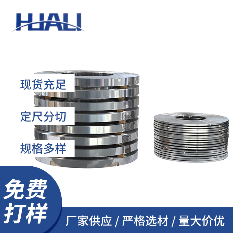 厂家供应硬态不锈钢带 不锈钢材磨砂贴膜拉丝激光切割加工