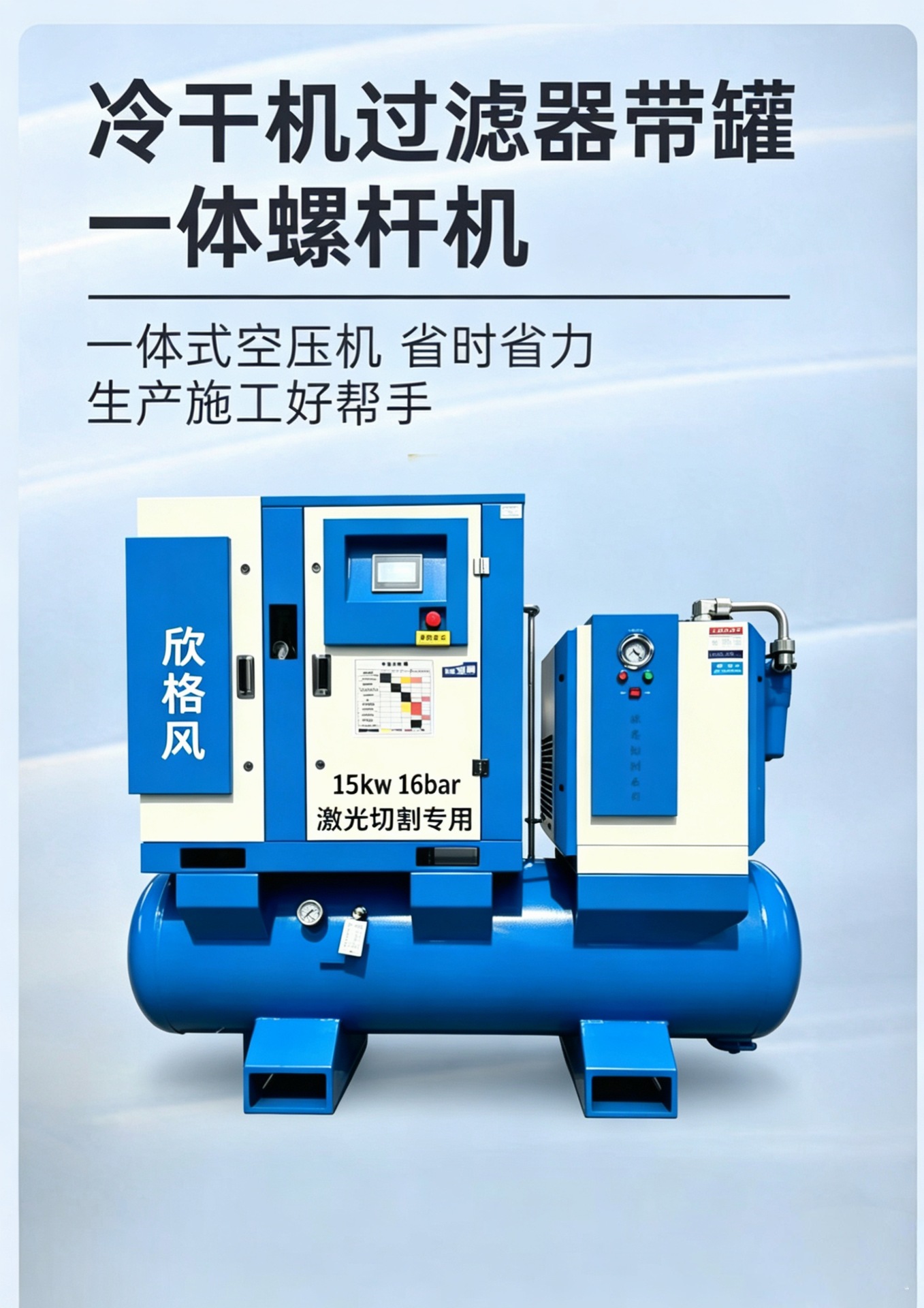 Specialized 15/22/37Kw Air Compressor for Laser Cutting 16kg Permanent Magnet Variable Frequency Integrated Screw Air Compressor