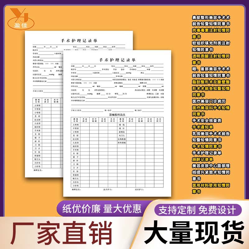 手术知情同意书美容知情同意书透明质酸注射知情同意书手术通知单