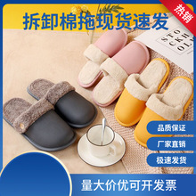 秋冬季保暖拆卸情侣棉拖鞋女居家毛绒防水月子托现货代发网红爆款