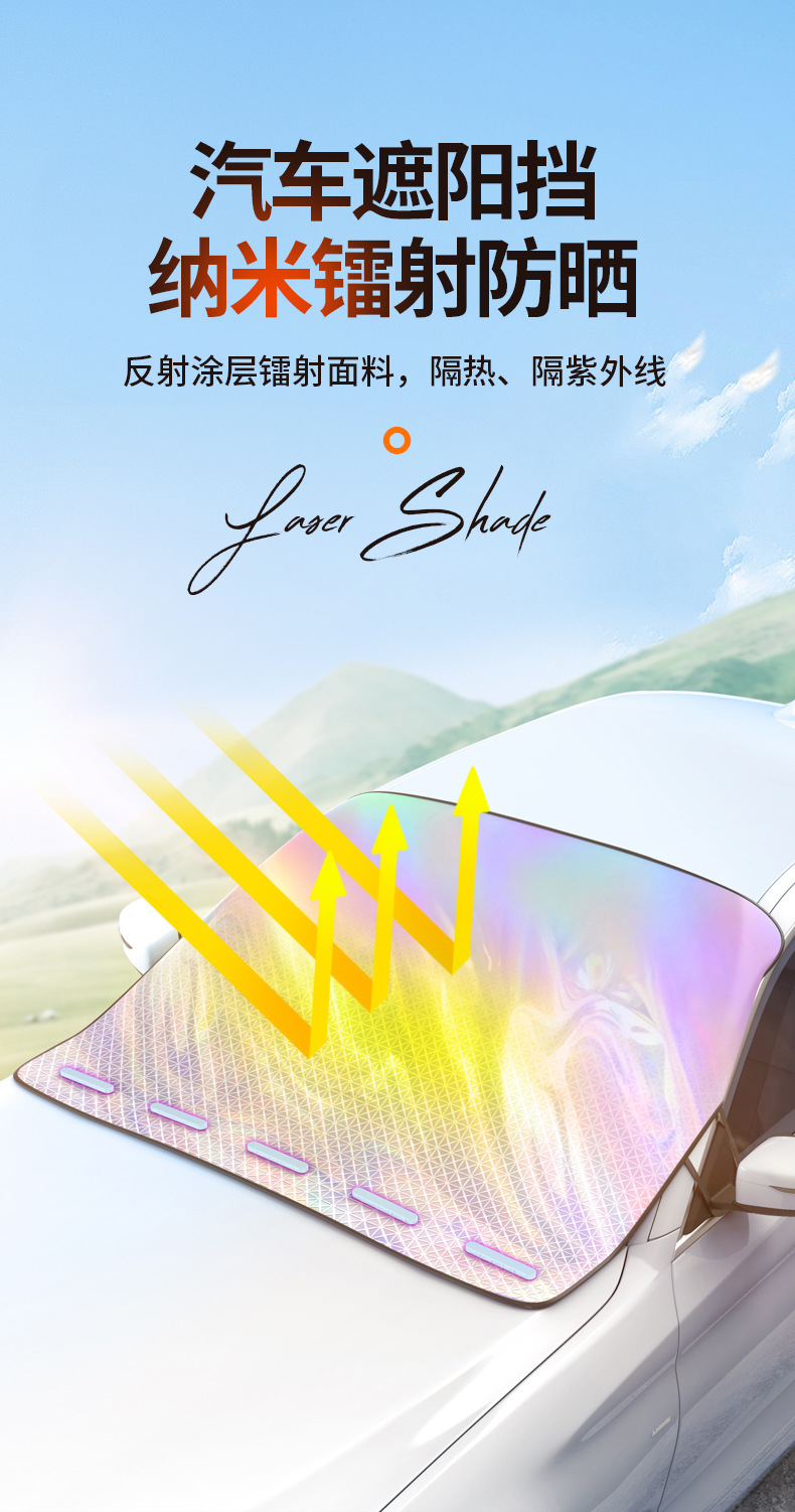 Car sun visor car magnetic sun shield heat shield laser sun shade front windshield sun shield