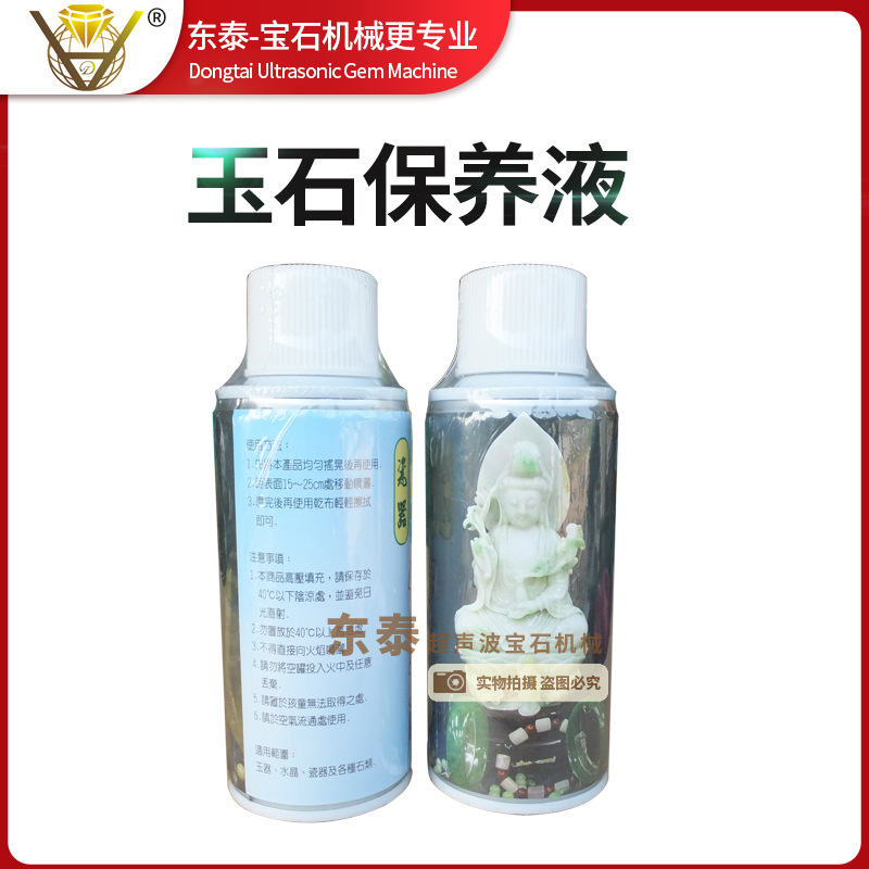 玉石翡翠水晶瓷器玻璃宝石玛瑙抛光用保养液抛光材料观音油亮光油