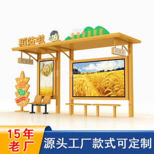 Fujian Intelligent Bus Platform Bus Pavilion Factory Smart Electronic Station Sign Rural Waiting Pavilion