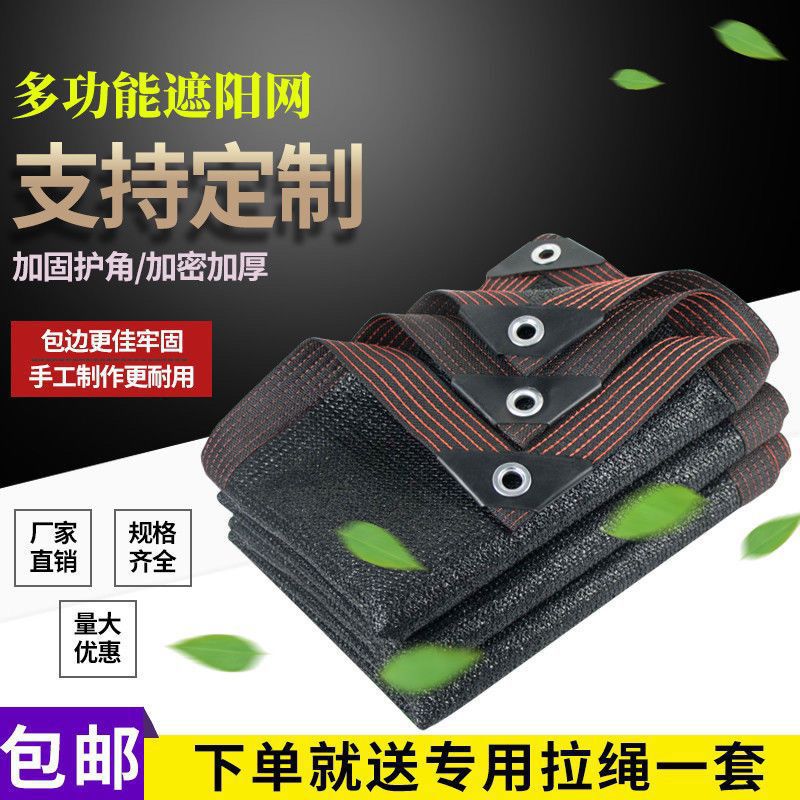 抗老化加厚加密防晒隔热遮阴庭院花卉汽车大棚农用户外遮阳网
