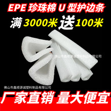 EPE珍珠棉护角U型条门窗防撞包边条画框直边抗震护角包角泡沫条