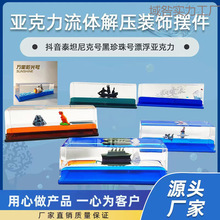 泰坦尼克号同款桌面摆件万里阳光号漂流瓶装饰摆件泰坦尼克号同款