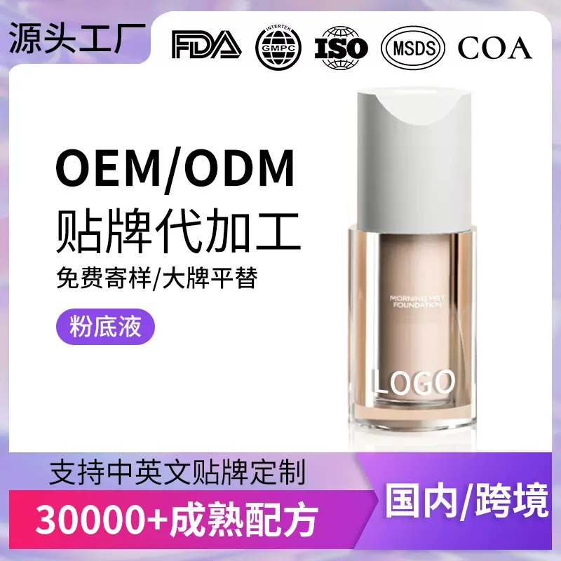 爆款OEM得意粉底液定制高遮瑕控油防水不脱妆不卡粉油皮干皮贴牌