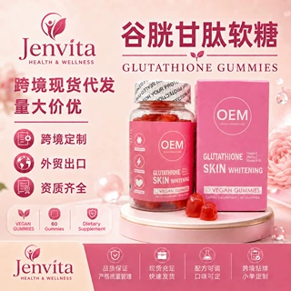 谷胱甘肽胶原蛋白软糖glutathione护肤纯素胶囊60粒工厂定制oem
