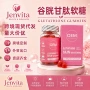 定制护肤glutathione软糖胶囊