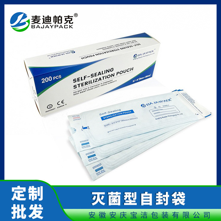 自封型消毒袋厂家直供高温蒸汽灭菌EO灭菌手术医疗器械包装袋