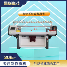 常熟昌华电脑横机 天王虎牌 直双系统52寸7针12针14针 白色外观