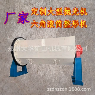 大华重工厂家定制1200型六角抛光机整形机 小型石头打磨整形机