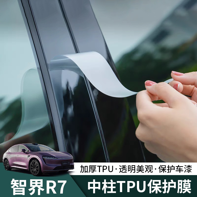 Intellectual R7 Middle Column TPU Protective Film AB Column Anti-Scratch Key Inductive Transparent Film r7 Auto Modification Accessories