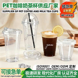 定制规格一次性咖啡杯PET平底透明奶茶饮料水杯果汁u塑料冷饮杯