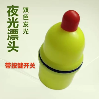 新款按键海漂灯头带开关夜光漂头大肚漂双色头电子发光棒矶钓灯头