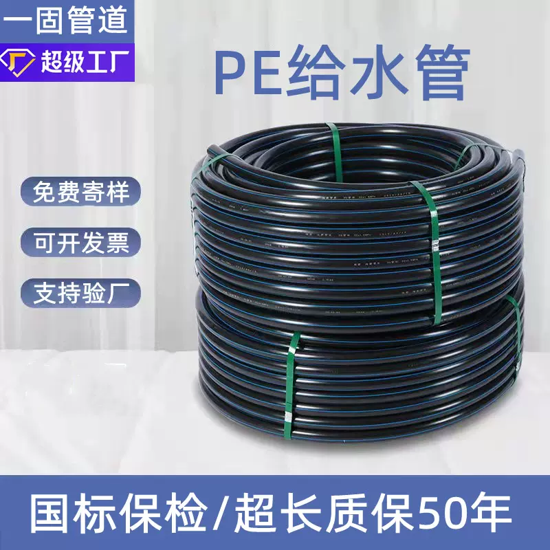 一固定制pe水管聚乙烯pe管hdpe厂家给水管园林绿化管盘管pe给水管