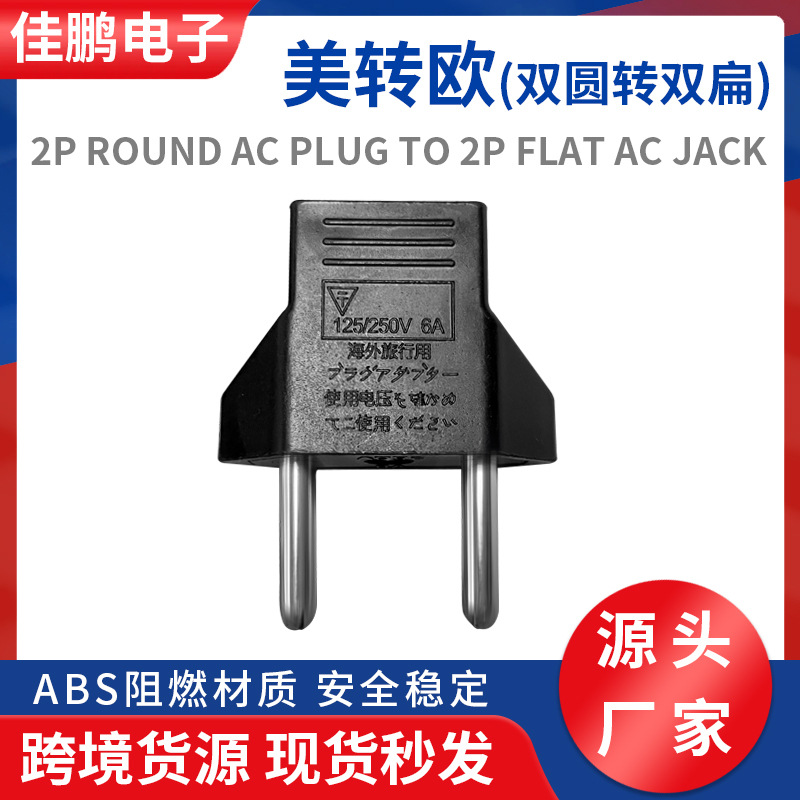 AC 电源适配器转换插座欧式插脚转美式插头欧转美转欧9619转换器
