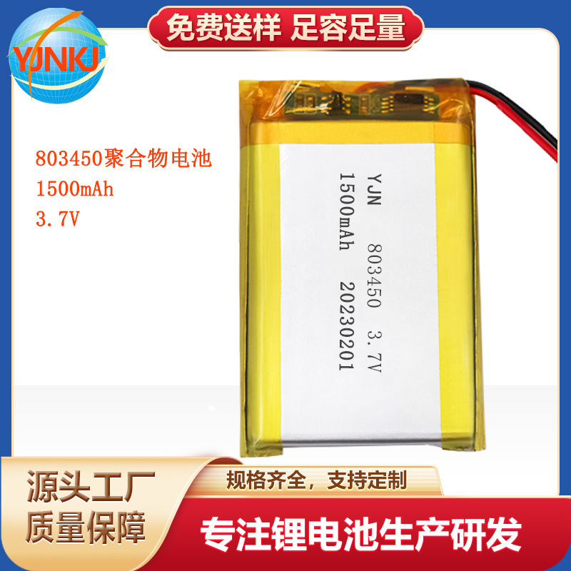 ポリマーリチウム電池803450 1500mah 3.7v充電宝電動工具kc認証|undefined