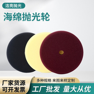 Wholesale car beauty waxing sponge wheel polishing machine sponge disc 6 inch 7 inch thick medium fine glaze disc reduction disc