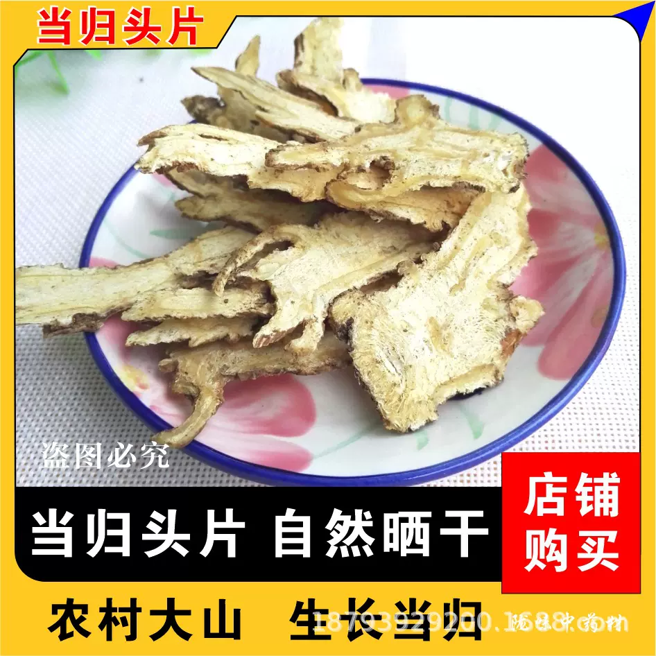 批发中药材当归当归头切片大货直供切片均匀味浓产地发货当归头片