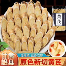 甘肃大黄芪切片500克材黄茋当归党参北芪片北其泡水