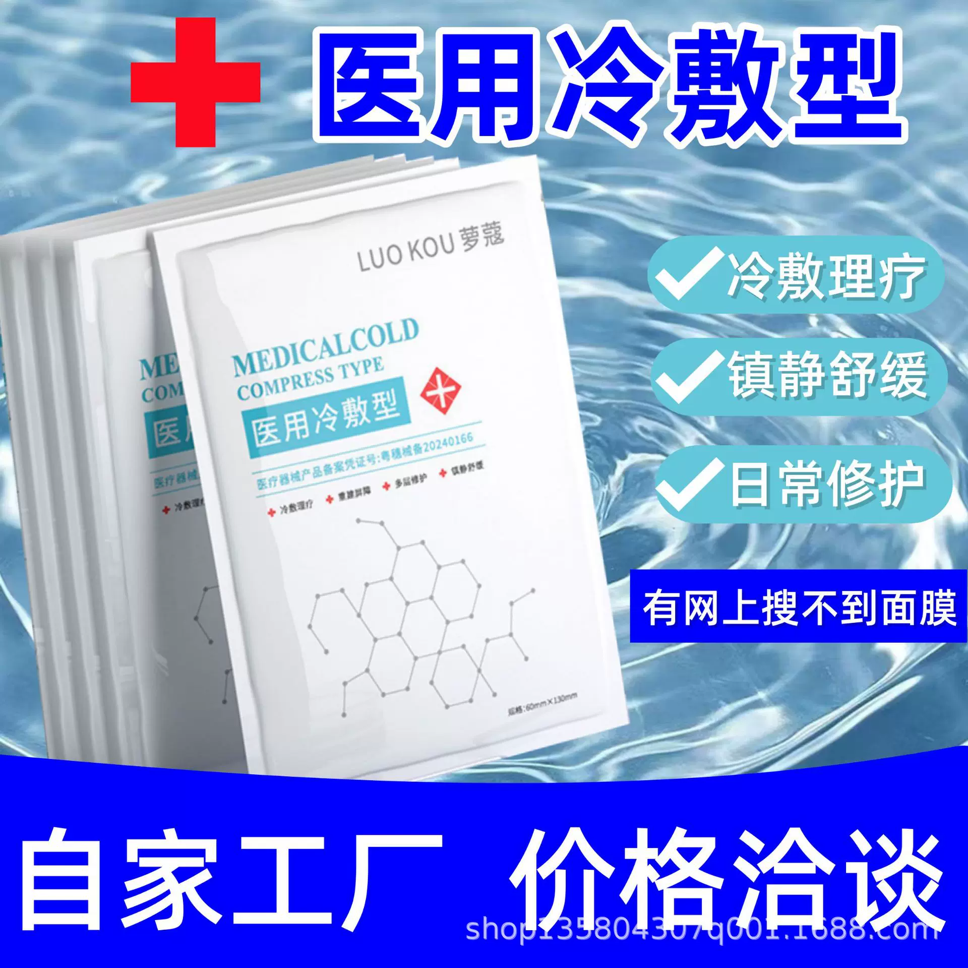 源头工厂二类械字号修复补水敏感医美三型胶原蛋白冷敷贴医用面膜