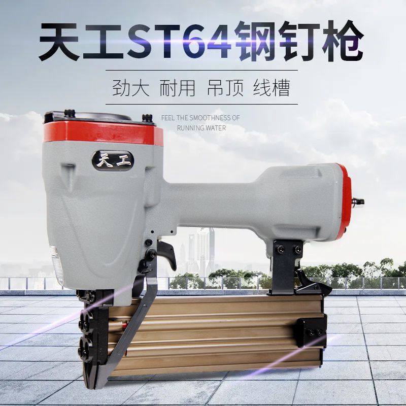 重庆包邮 ST64水泥钢钉枪 钢排枪 气动钢钉枪/气钉枪 T64其它直销