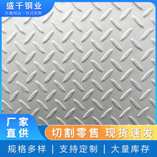 304不锈钢花纹板 316L不锈钢板中厚板不锈钢拉丝镜面防滑板现货