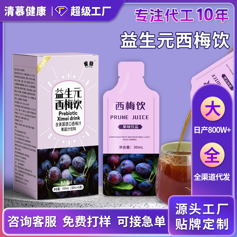 スポット Quefeng プレバイオティック プルーン ドリンク 果物と野菜のジュース 独立した小袋 甘酸っぱい濃縮プルーン ジュース 果物と野菜のジュース 卸売|undefined