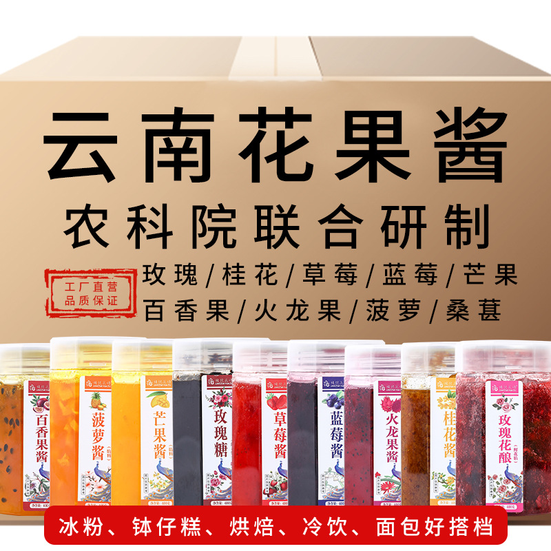 厂家直销云南玫瑰花酱400g果酱玫瑰花酿蜜冰粉粥配料调味果肉果粒