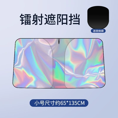 Car sunshade front curtain laser Sun shade - small-9964
