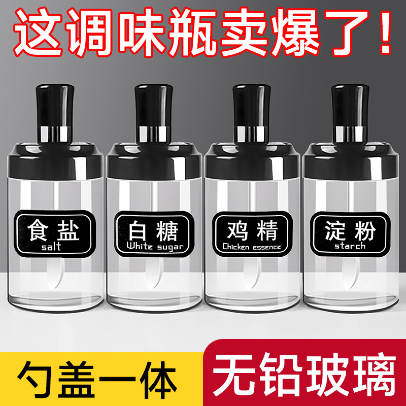 调味罐家用厨房用品勺盖一体玻璃调料盒盐罐味精酱油醋瓶组合套装