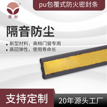 源头工厂PU包覆式塑胶门窗密封条防尘木门缝胶条门窗自粘型隔音条