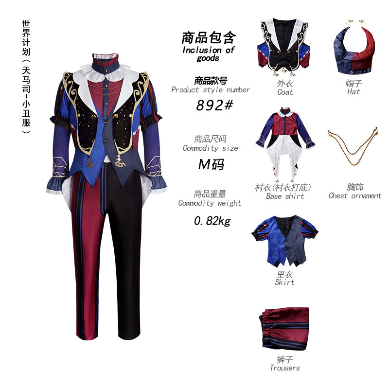 凤笑梦天马司cos服（活動小丑）ws小丑活服裝世界计划神代类 宁宁|undefined