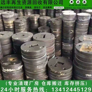 【东莞谢岗镇求购】废旧模具，旧模胚，报废五金塑胶压铸冲压模具