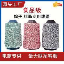 绑腊肠系香肠吊腊肉腊鱼捆绑棉线端午粽子绳绑粽子线涤棉绳封包线